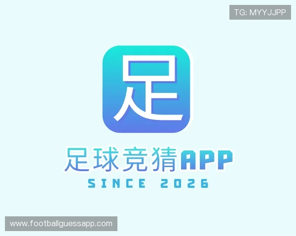 了解足球竞猜app